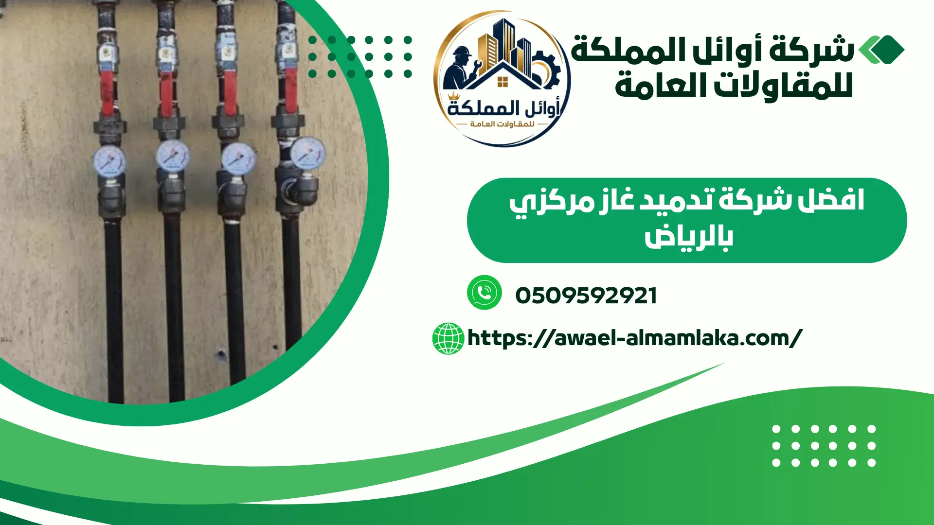 ارخص تمديد غاز مركزي بالرياض