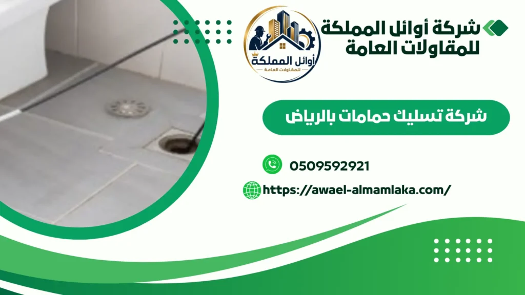 اجود تسليك مجاري بالعليا