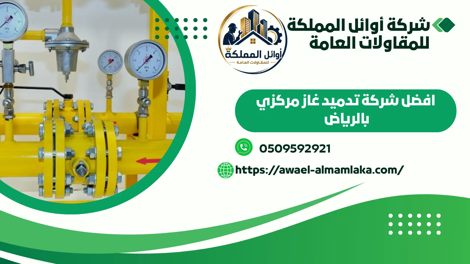 اجود تمديد غاز مركزي بالرياض