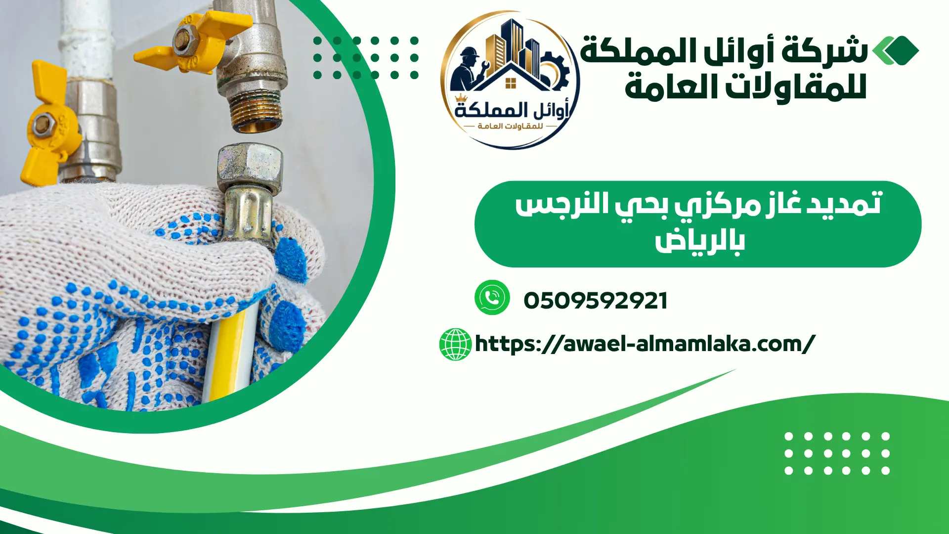 ارخص تمديد غاز بالرياض 