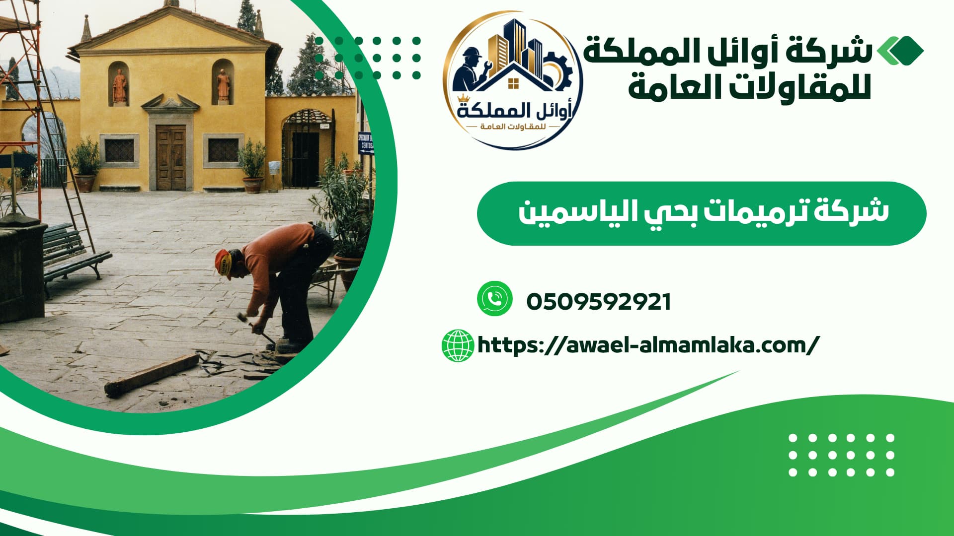 اجود ترميمات بالياسمين