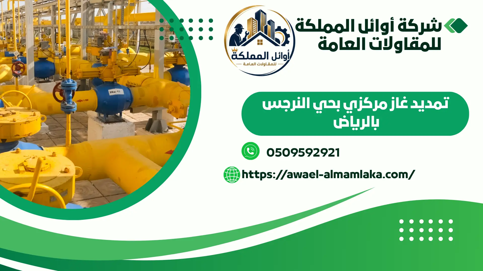 اجود تمديد غاز بالرياض 