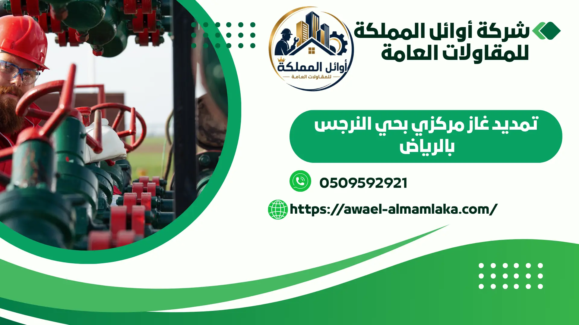 افضل تمديد غاز بالرياض 
