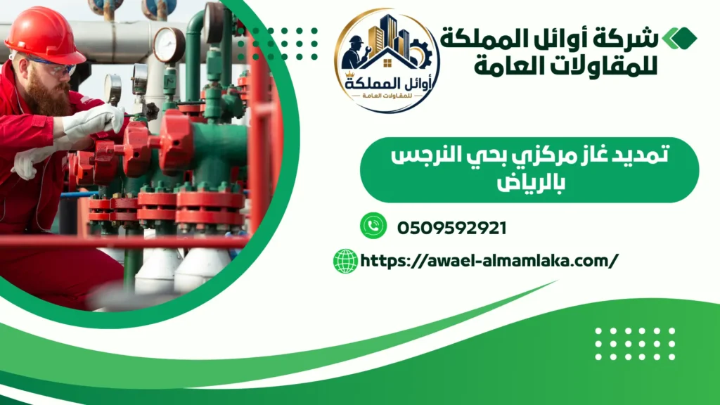 افضل تمديد غاز بالرياض