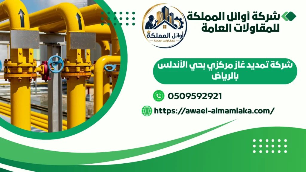 افضل شركة تمديد غاز مركزي بالرياض