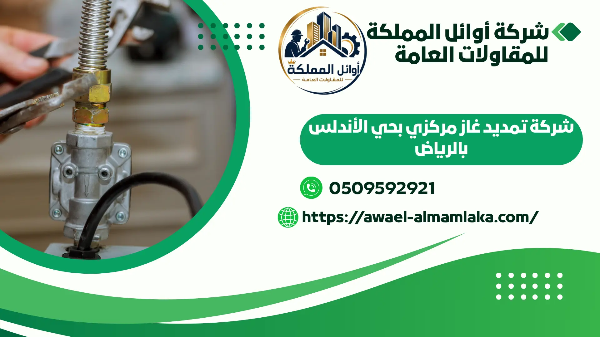 ارخص شركة تمديد غاز مركزي بالرياض