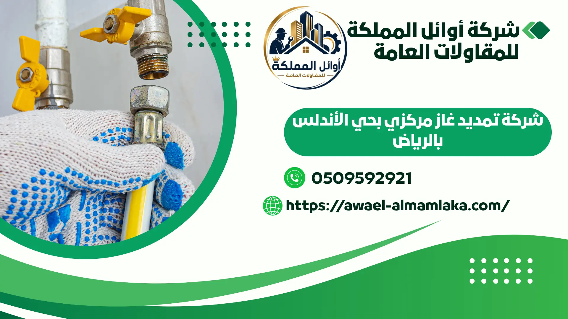 اجود شركة تمديد غاز مركزي بالرياض